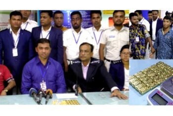 ৩ কেজি স্বর্ণ প্রায় ১ কোটি ২০ লক্ষ টাকাসহ  এক যাত্রীকে আটক করেছে সিলেট কাস্টমস
