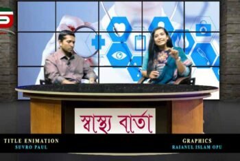 স্বাস্থ্যবার্তা (HEALTH CARE) : Dialsylhet Tv