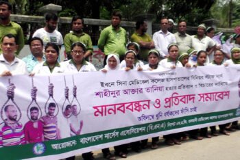 শাহীনুর আক্তার তানিয়াকে ধর্ষণ ও হত্যার প্রতিবাদে বিএনএ সিলেট শাখা ও সিলেট নার্সিং কলেজের উদ্যোগে মানববন্ধন ও প্রতিবাদ সমাবেশ অনুষ্ঠিত