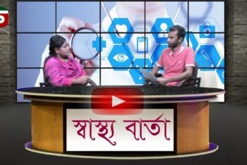 স্বাস্থ্যসেবার মান উন্নয়নে সেবিকাদের ভূমিকা ও পেশা হিসেবে নার্স কেমন (HEALTH CARE) : DSTV