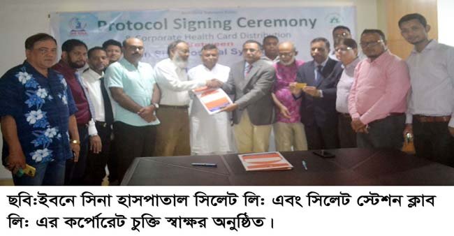 ইবনে সিনা হাসপাতাল সিলেট লিঃওস্টেশন ক্লাবের কর্পোরেট চুক্তি স্বাক্ষর