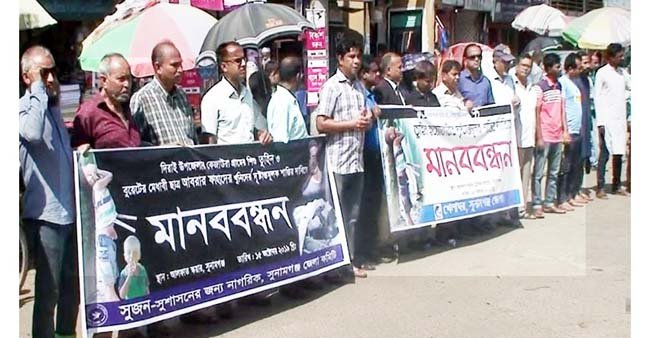 সুনামগঞ্জে শিশু তুহিন হত্যাকারীদের সর্বোচ্চ শাস্তির দাবিতে মানববন্ধন