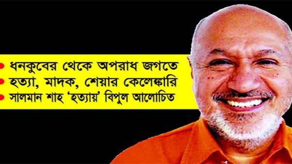 আন্ডার ওয়ার্ল্ডের সেই ডন