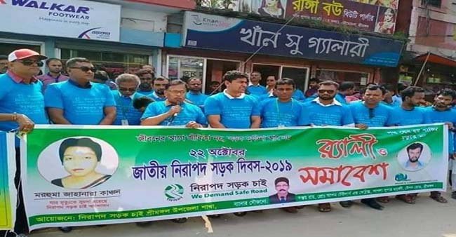 শ্রীমঙ্গলে জাতীয় নিরাপদ সড়ক দিবস পালন