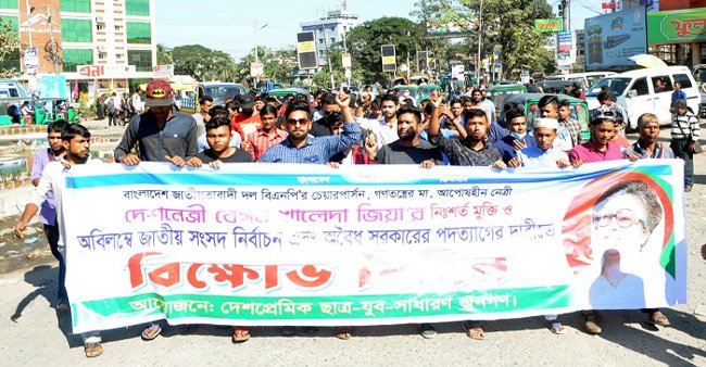 খালেদা জিয়ার মুক্তির দাবিতে নগরীতে বিক্ষোভ মিছিল