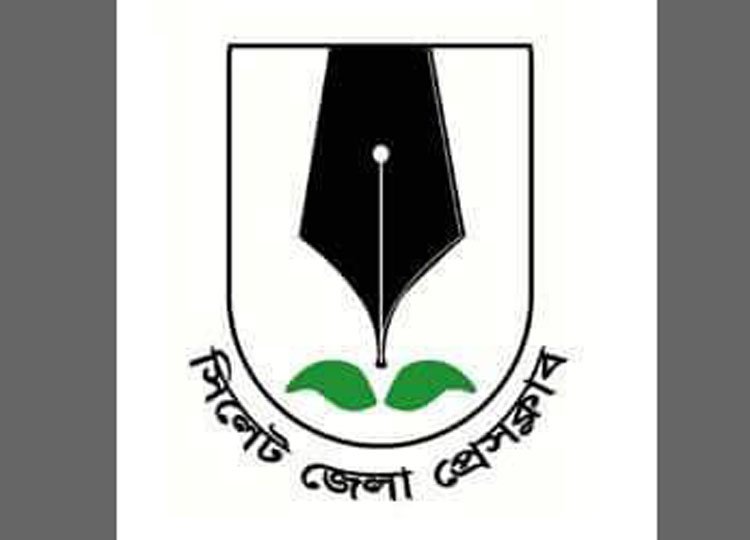 সি. আর দত্তের মৃত্যুতে সিলেট জেলা প্রেসক্লাবের শোক