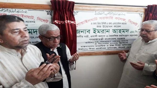 ঐতিহ্য বাহী বিদ্যাপীঠ গোয়াইনঘাট সরকারি কলেজের আইসিটি ভবনের উদ্বোধন