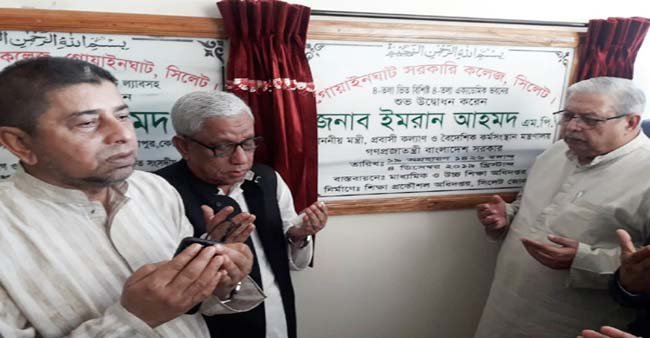 ঐতিহ্য বাহী বিদ্যাপীঠ গোয়াইনঘাট সরকারি কলেজের আইসিটি ভবনের উদ্বোধন