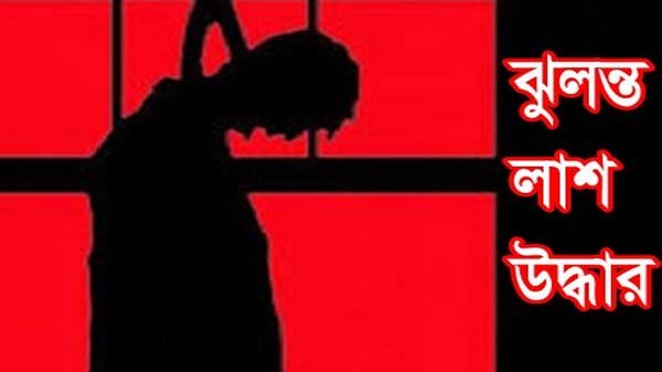 হবিগঞ্জে ব্যবসায়ীর ঝুলন্ত লাশ উদ্ধার