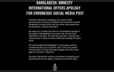 ফেসবুকে বাংলাদেশ নিয়ে বিভ্রান্তিকর পোস্ট, ক্ষমা চাইল অ্যামনেস্টি