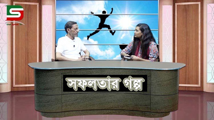 কিভাবে ব্যবসায় সফল হওয়া যায় দেখুন ডায়ালসিলেটের সাপ্তাহিক অনুষ্ঠানে : সফলতার গল্প