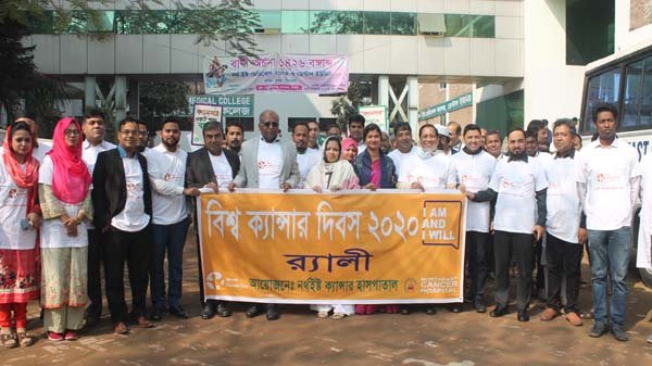 বিশ্ব ক্যান্সার দিবসে নর্থ ইষ্ট ক্যান্সার হাসপাতালে র্যালী ও সভা