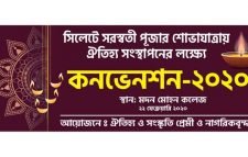 সরস্বতী পূজার শোভাযাত্রায় ঐতিহ্য সংস্থাপনের লক্ষ্যে কনভেনশন শনিবার