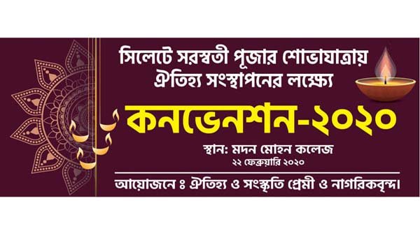 সরস্বতী পূজার শোভাযাত্রায় ঐতিহ্য সংস্থাপনের লক্ষ্যে কনভেনশন শনিবার