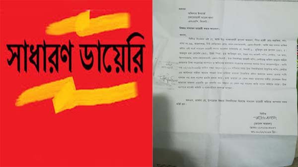 সিলেটে জামানতের টাকা ফিরে পেতে এক ব্যবসায়ীর থানায় জিডি