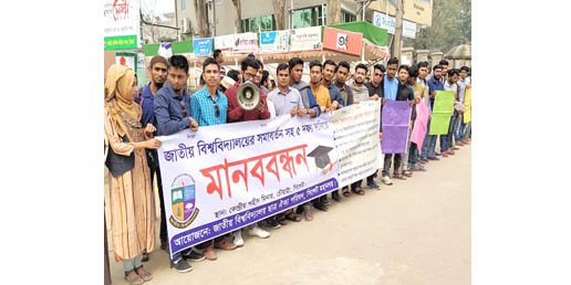 সিলেটে জাতীয় বিশ্ববিদ্যালয় ছাত্র ঐক্য পরিষদের ৫ দফা দাবিতে মানববন্ধন
