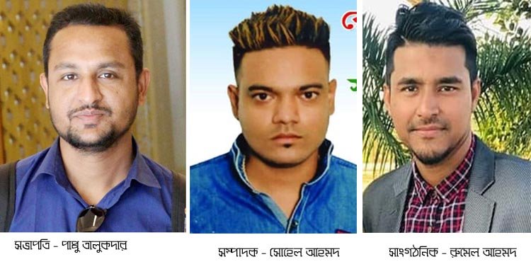 বন্ধন সামাজিক ও সাংস্কৃতিক সংস্থা দ্বি-বার্ষিকী নির্বাচনে সভাপতি পাপ্পু তালুকদার সম্পাদক সোহেল আহমদ ও সাংগঠনিক রুমেল আহমদ নির্বাচিত