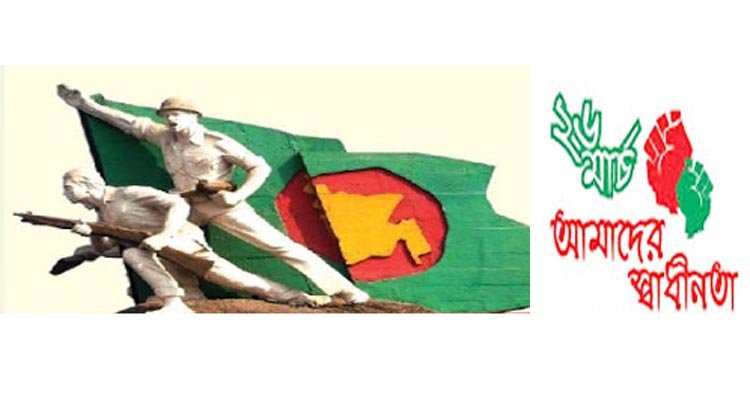 আজ ২৬ মার্চ মহান স্বাধীনতা দিবস