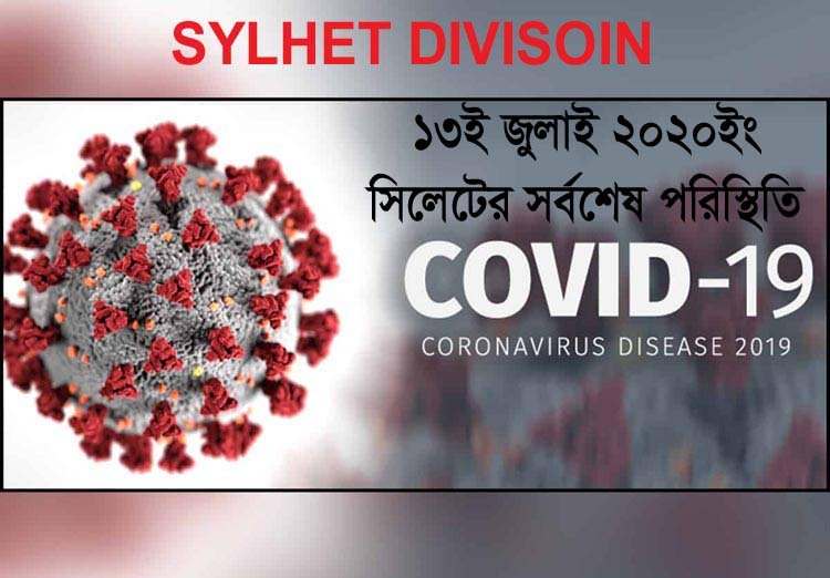 সিলেটের চার জেলায় করোনা আক্রান্তে সনাক্ত ৭১জন