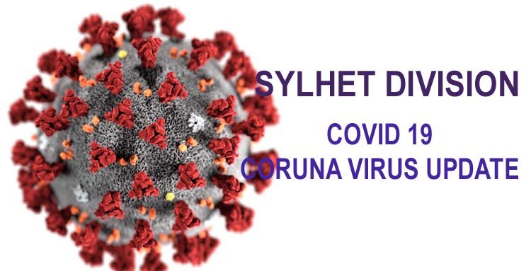 সিলেটের যেসব জেলা ও নগরীতে করোনা আক্রান্ত হয়েছেন
