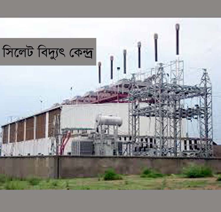 সিলেটে গ্রীড উপকেন্দ্র জরুরী সংরক্ষন ও মেরামতকাজে  মঙ্গলবার থেকে যেসব এলাকায় বিদ্যুৎ থাকবেনা