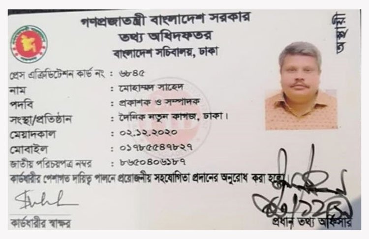 রিজেন্ট সাহেদের অ্যাক্রেডিটেশন কার্ড বাতিল করল সরকার।