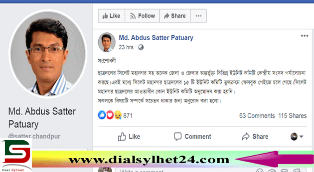 কেন্দ্রের ভুল : সিলেটে ওয়ার্ড কমিটি নিয়ে ছাত্রদল প্রচারণায় মশগুল !