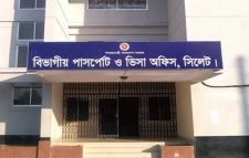 সিলেটে পাসপোর্টের কার্যক্রম শুরু হচ্ছে কাল