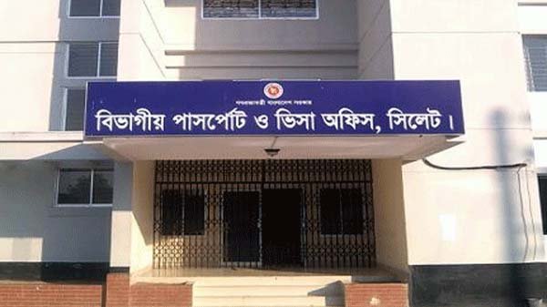 সিলেটে পাসপোর্টের কার্যক্রম শুরু হচ্ছে কাল