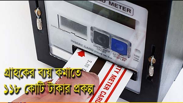 সিলেটে ৫০ হাজার বাসা-বাড়ীতে লাগছে প্রি-পেইড গ্যাস মিটার