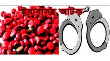 নগরীর কাষ্টঘর থেকে ইয়াবাসহ যুবক আটক