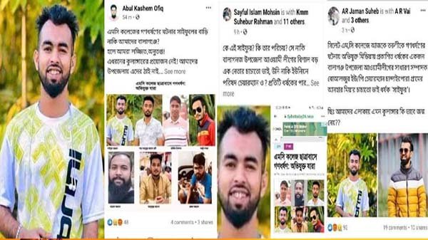 ধর্ষক ছাত্রলীগ নেতা সাইফুরের জন্য ‘লজ্জিত বালাগঞ্জবাসী’