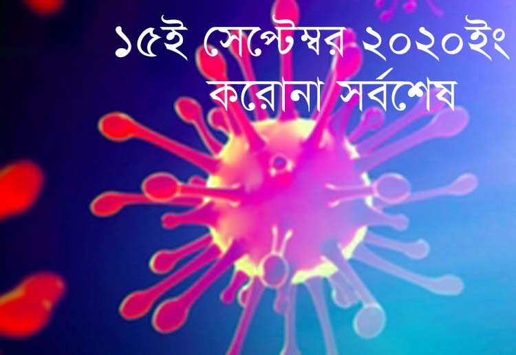 সিলেটে ল্যাবে দুটিতে করোনায় পজেটিভ ৬৭জন