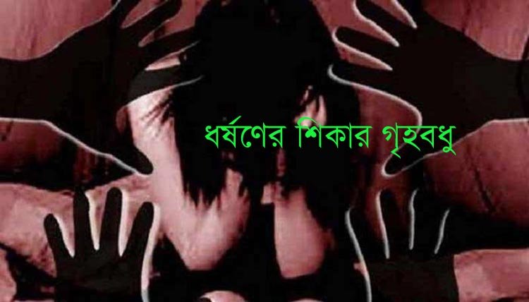 ধর্ষণের শিকার গৃহবধূর জবানবন্দি লিপিবদ্ধ আদালতে