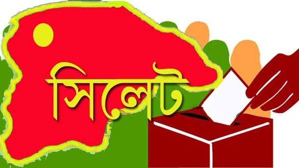 সিলেটে ১টি উপজেলাসহ ২১টি ইউপিতে নির্বাচন ২০ অক্টোবর