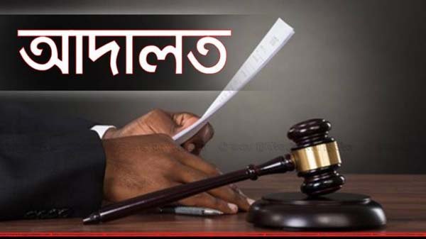 নবীগঞ্জে হত্যা মামলায় ৭০ আসামীর জামিন নামঞ্জুর