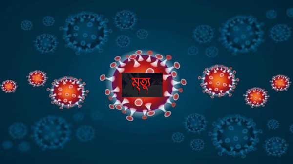 সিলেটে করেোনায় একদিনে ৪ জনের মৃত্যু