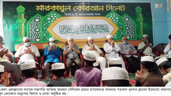 আজিজ আহমদ সেলিমের রূহের মাগফেরাতে দোয়া, খাবার বিতরণ