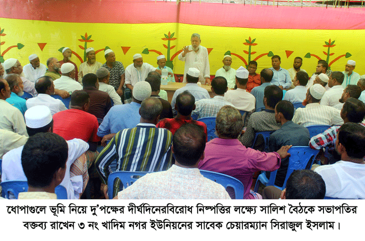 ধোপাগুলে ভূমি নিয়ে দু’পক্ষের বিরোধ নিষ্পত্তির লক্ষ্যে বৈঠক