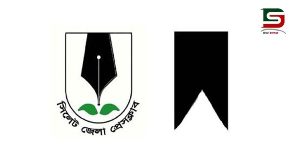 সরওয়ার হোসেনের মাতৃবিয়োগে সিলেট জেলা প্রেসক্লাবের শোক