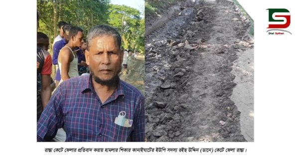 কানাইঘাটে ইউপি সদস্যের উপর হামলা