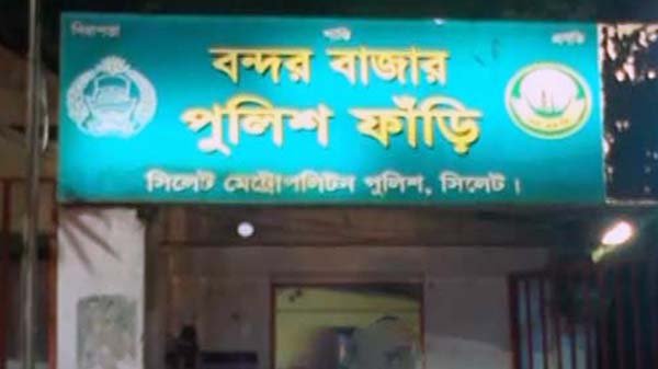বন্দরবাজার ফাঁড়িতে পুলিশের নতুন ৭ সদস্য