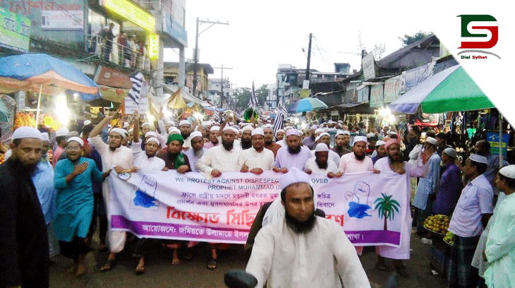মহানবীর ব্যঙ্গচিত্র প্রদর্শনের প্রতিবাদে কানাইঘাটে জমিয়তের বিক্ষোভ মিছিল