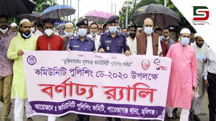 শায়েস্তাগঞ্জে কমিউনিটি পুলিশিং সভা