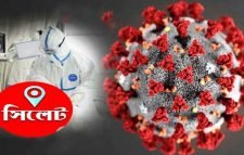 সিলেটে করোনায় মৃত ১, সনাক্ত ৪১