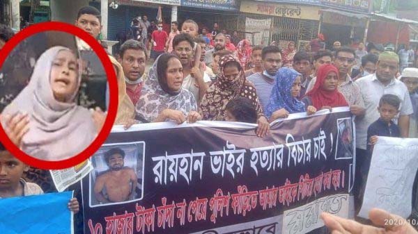 রায়হান হত্যাকান্ড: র‌্যাবের তদন্ত চায় পরিবার