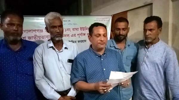 বাঘা ইউনিয়ন কৃষক দলের সম্মেলন অনুষ্টিত