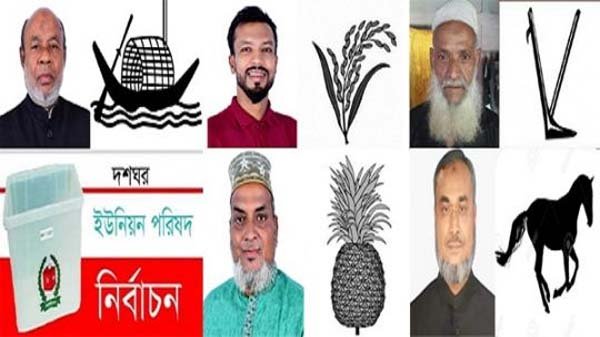 বিশ্বনাথের দশঘর ইউপি নির্বাচন : প্রতীক পেলেন প্রার্থীরা