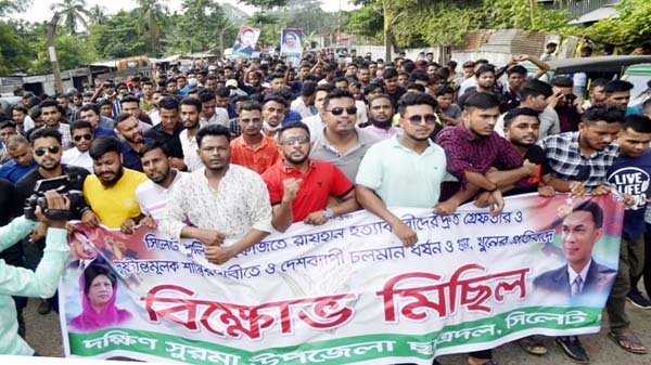 সিলেট রায়হান হত্যাকারীদের শাস্তির দাবীতে দক্ষিণ সুরমায় ছাত্রদলের বিক্ষোভ মিছিল