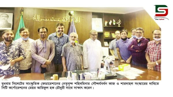 সিটি মেয়রের সাথে সিলেটের সাংস্কৃতিক নেতৃবৃন্দের মতবিনিময়